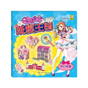 梦幻城堡-花田公主纸模王国-技术教育社区