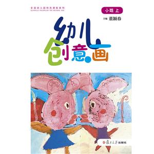 小班 上-幼儿创意画-技术教育社区