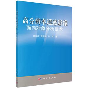 高分辨率遥感影像面向对象分析技术-技术教育社区