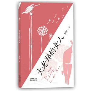 大老郑的女人-魏微短篇小说精选集-技术教育社区