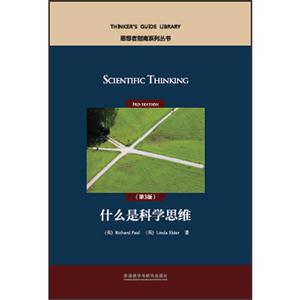 什么是科学思维:::-技术教育社区