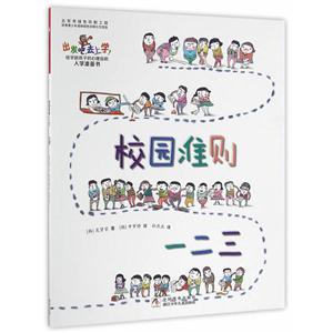 校园准则一二三-出发吧.去上学!-技术教育社区