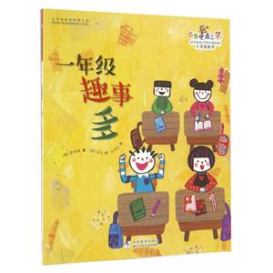 一年级趣事多-出发吧.去上学!-技术教育社区