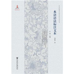 水语语法标注文本-技术教育社区