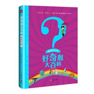 神秘的自然-好奇心大百科-技术教育社区