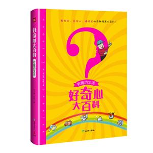 有趣的生活-好奇心大百科-技术教育社区