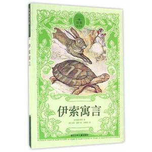 伊索寓言-原典童书馆-技术教育社区