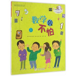 数学我不怕-出发吧.去上学!-技术教育社区