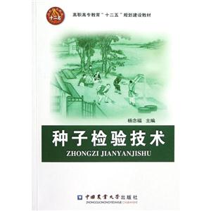 种子检验技术-技术教育社区
