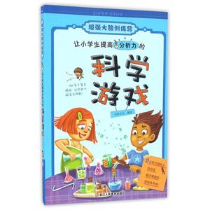 让小学生提高分析力的科学游戏-技术教育社区