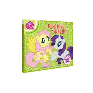 甩不掉的跟屁虫-基础字100字-注音版-技术教育社区