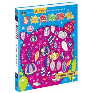 秘密植物园-儿童涂色涂鸦书-2-技术教育社区