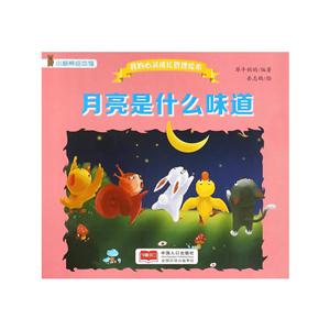 月亮是什么味道-技术教育社区