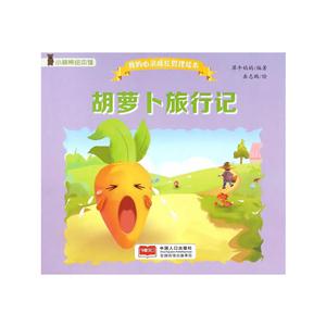 胡萝卜旅行记-技术教育社区