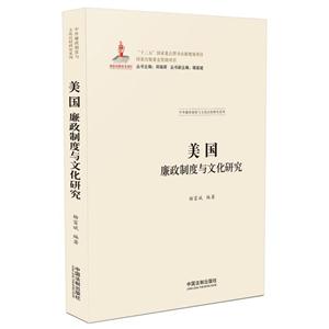 美国廉政制度与文化研究-技术教育社区