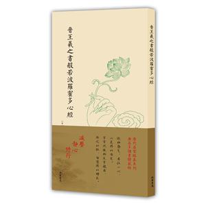 晋王羲之书般若波罗蜜多心经-技术教育社区