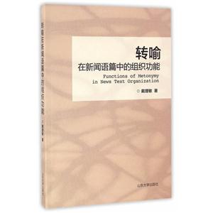 转喻在新闻语篇中的组织功能-技术教育社区