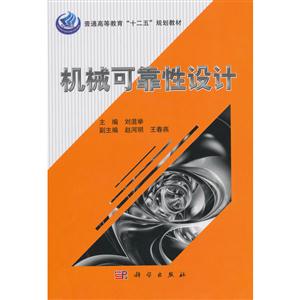 机械可靠性设计-技术教育社区