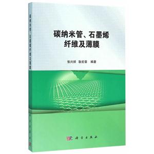 碳纳米管、石墨烯纤维及薄膜-技术教育社区