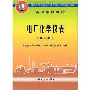电厂化学仪表-技术教育社区