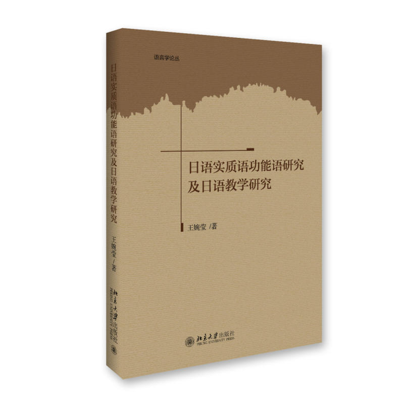 日语实质语功能语研究及日语教学研究