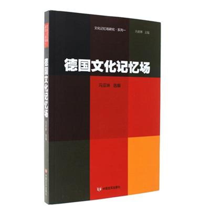 德国文化记忆场