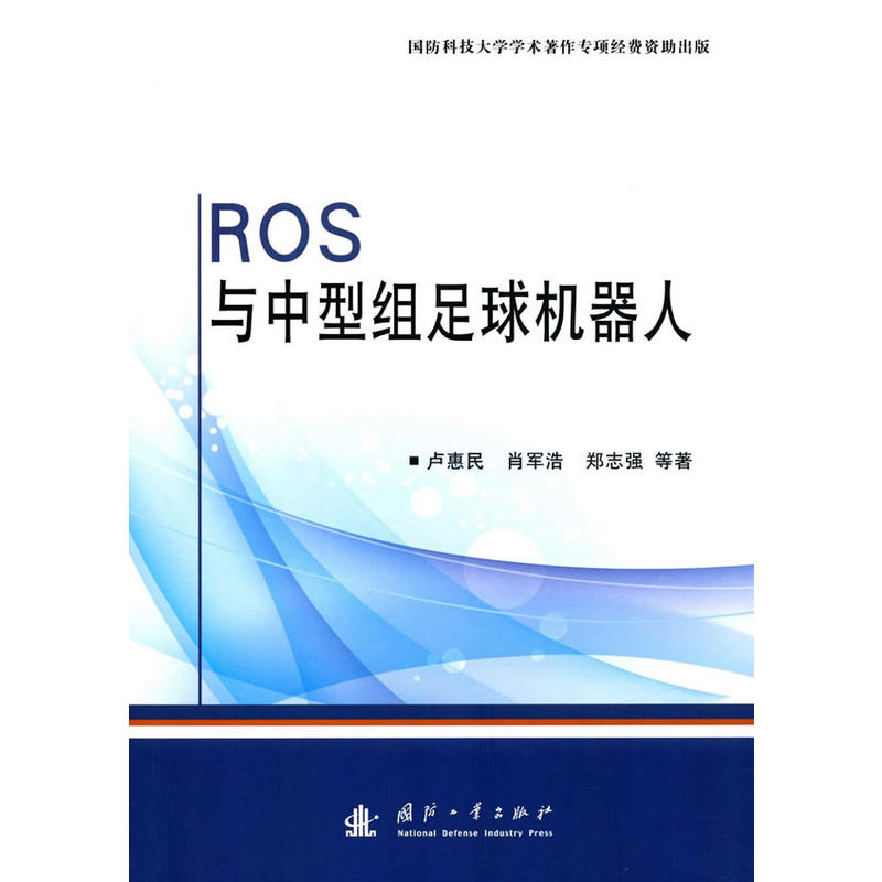 ROS与中型组足球机器人