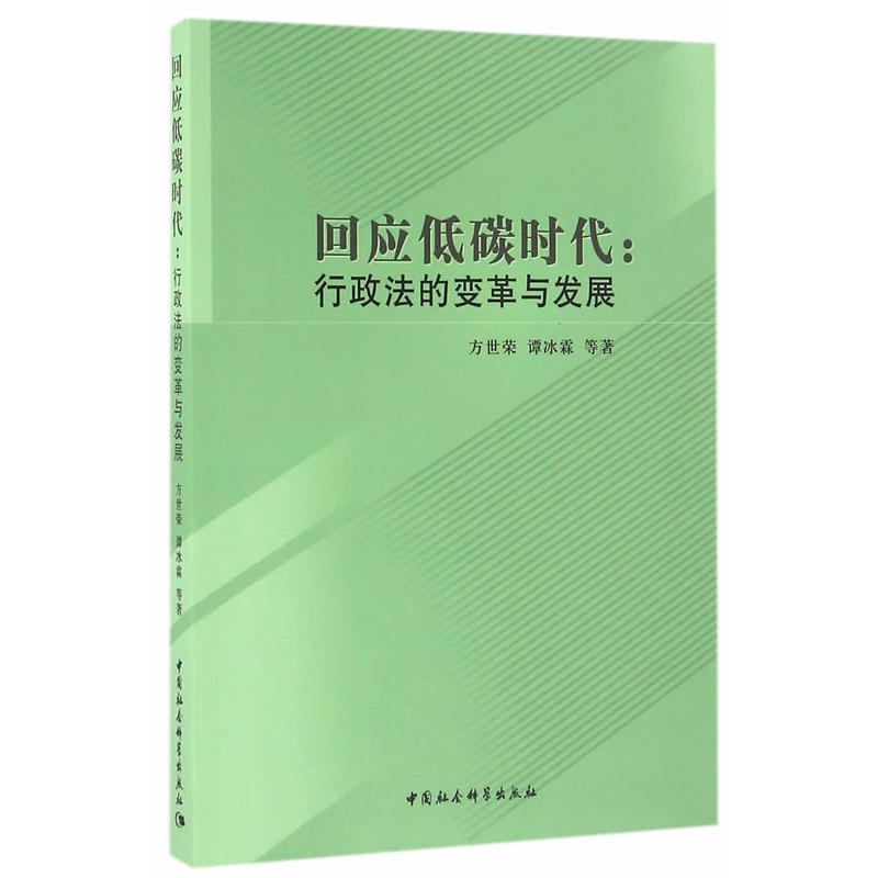 回应低碳时代:行政法的变革与发展