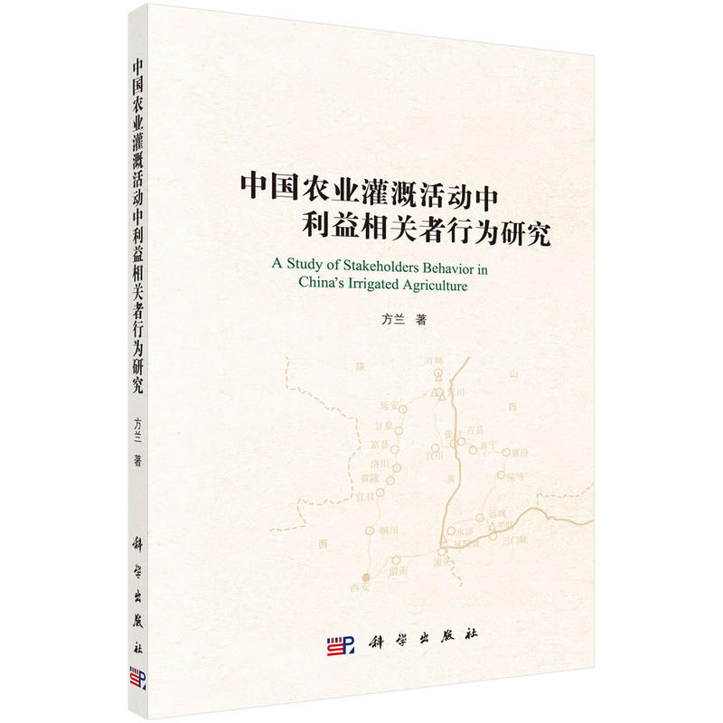 中国农业灌溉活动中利益相关者行为研究