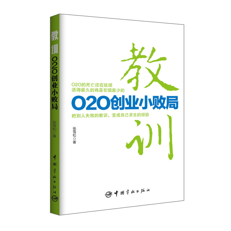 教训-O2O创业小败局