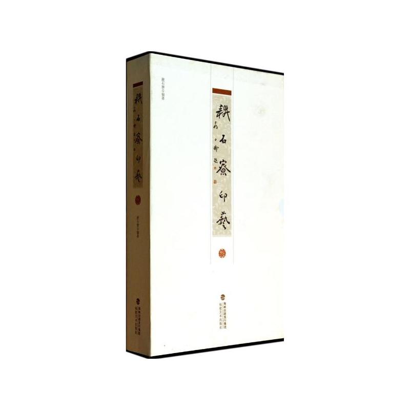 耕石寮印艺