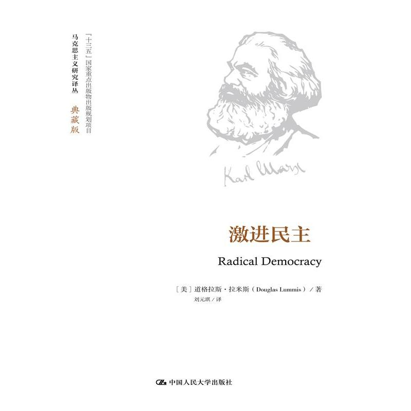 激进民主-典藏版