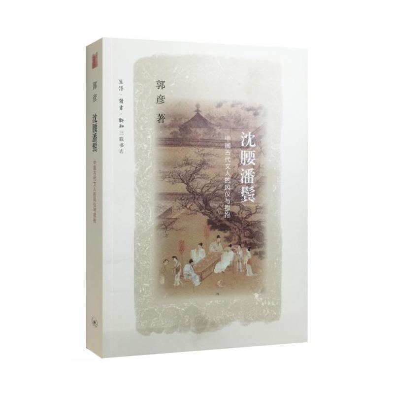 沈腰潘鬓