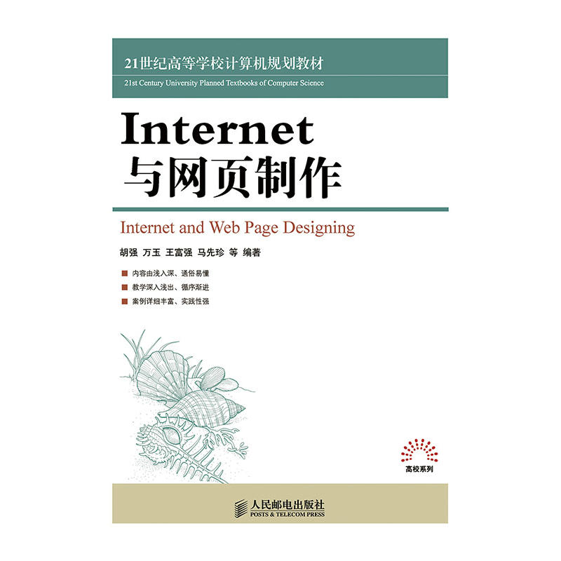 Internet与网页制作