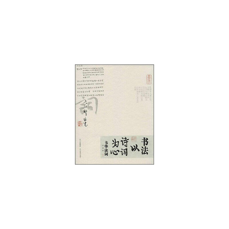书法:以诗词为心 (全三册)