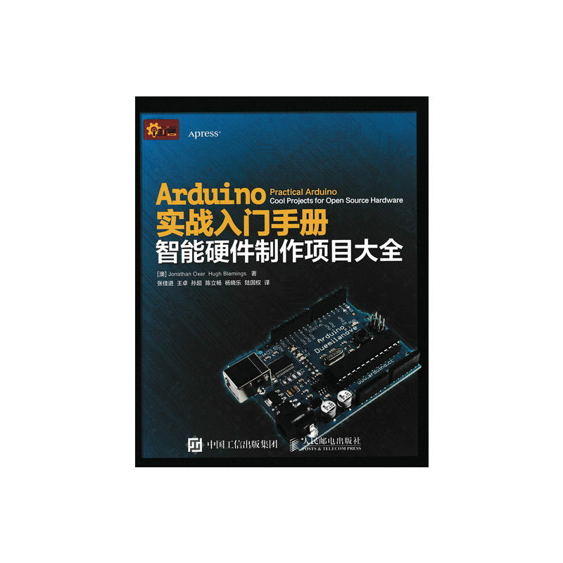 Arduino实战入门手册