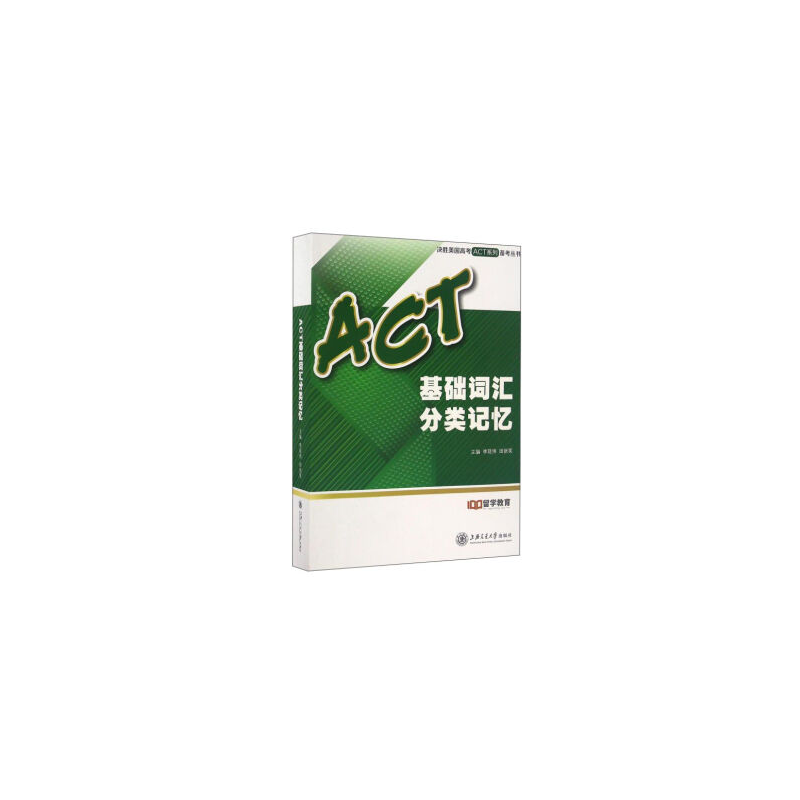 ACT基础词汇分类记忆
