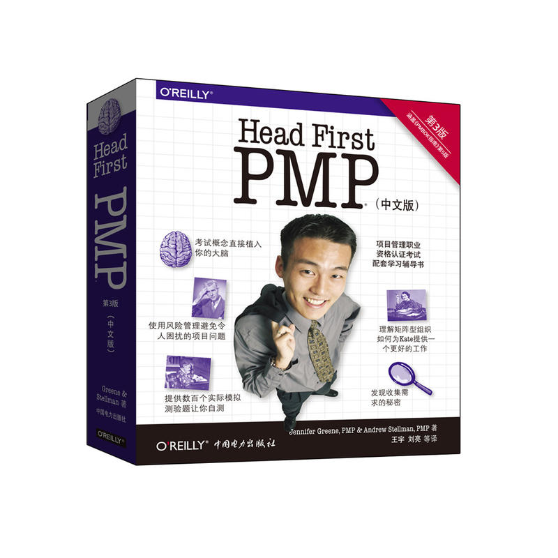 HEAD First PMP-第3版-(中文版)