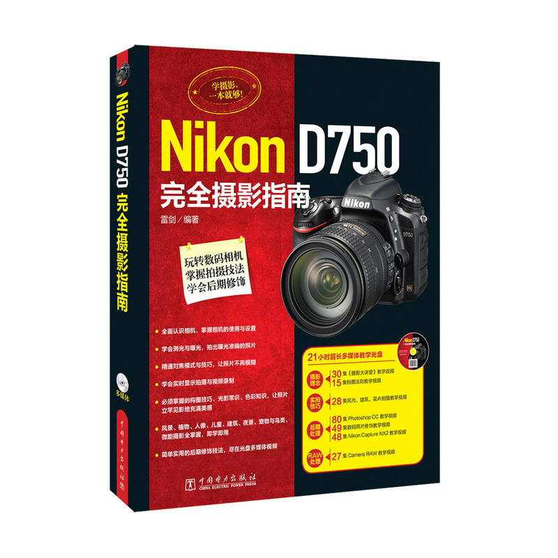 Nikon D750完全摄影指南