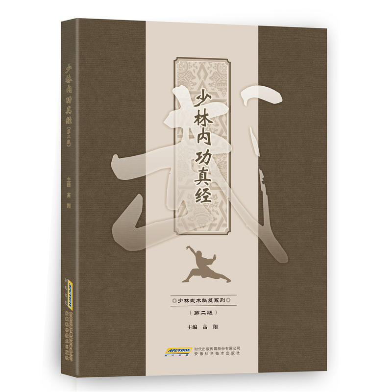 少林内功真经