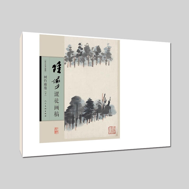 陆俨少课徒画稿.树竹藤蔓-苏宁艺术馆藏-(下)
