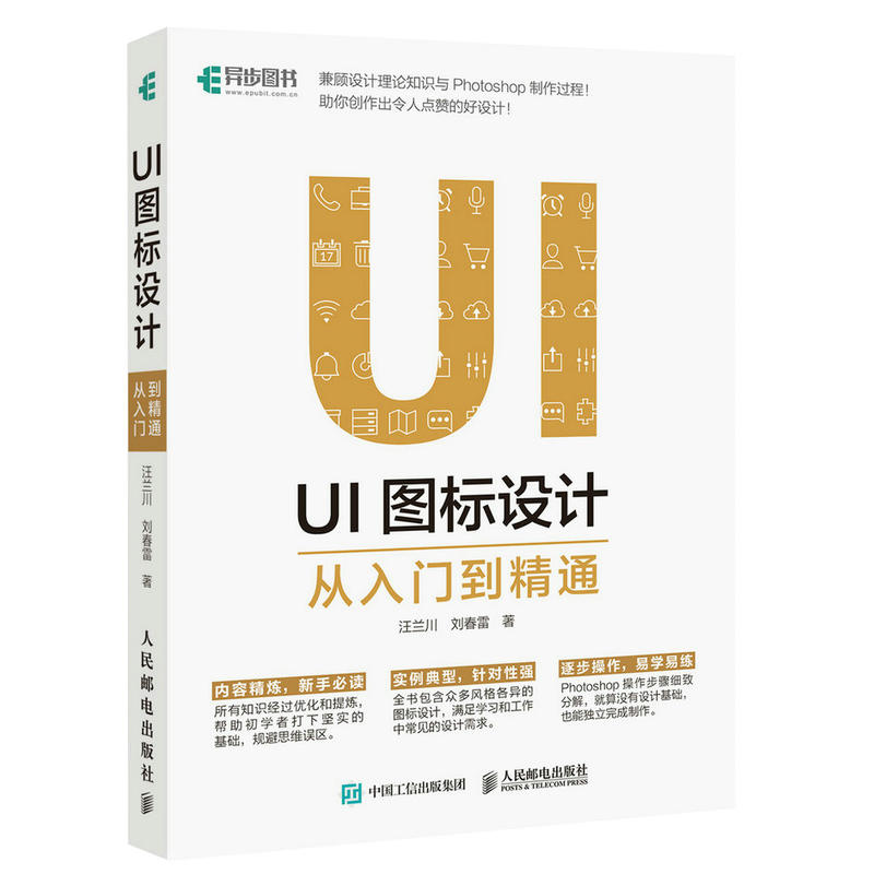 UI图标设计从入门到精通