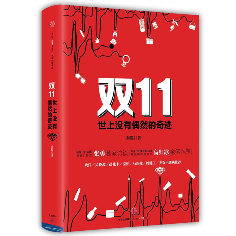 双11-世上没有偶然的奇迹