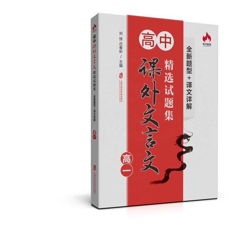 高一-高中课外文言文精选试题集