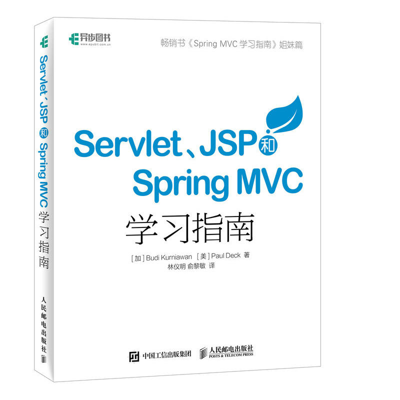 Servlet.JSP和Spring MVC初学指南