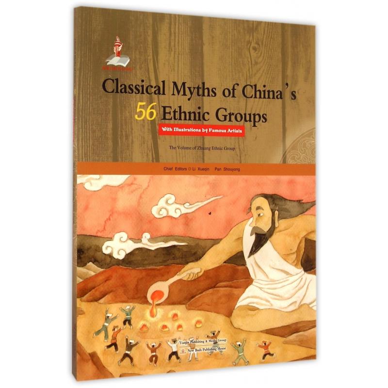 名家绘本:中国56个民族神话故事典藏(壮族卷)(英文版)