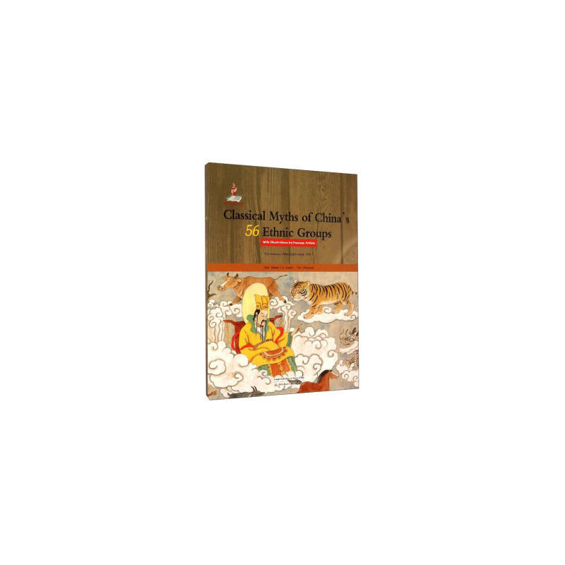 名家绘本:中国56个民族神话故事典藏(汉族卷7)(英文版)