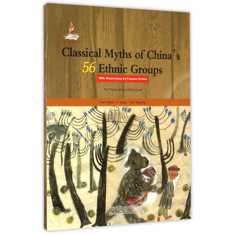 中国56个民族神话故事典藏·名家绘本(维吾尔族卷)(英文版)