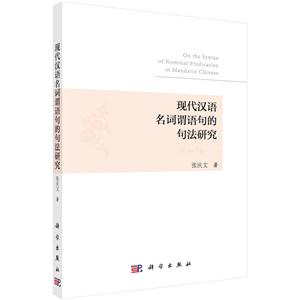现代汉语名词谓语句的句法研究-技术教育社区