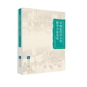 中国近代中小学教学方法史论-技术教育社区
